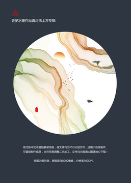 水墨 圓形小品畫