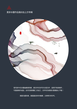 水墨山水 圓形小品畫