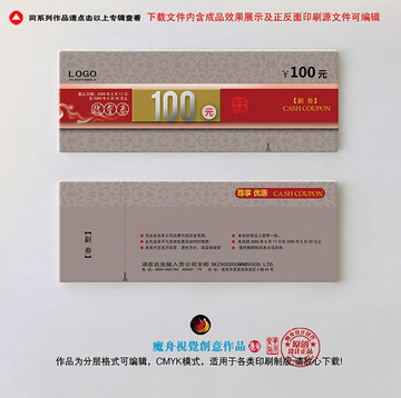 通用高檔代金券