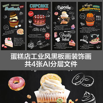 蛋糕店工業(yè)風(fēng)創(chuàng)意裝飾畫