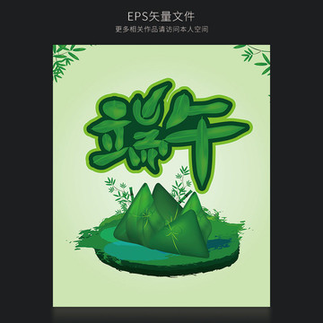 端午節(jié)