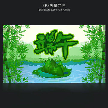 端午节