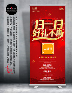 掃一掃 易拉寶