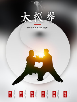 太極拳