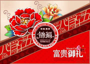 富貴御禮