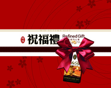 祝福禮