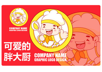 原創(chuàng)卡通胖大廚 胖廚師logo
