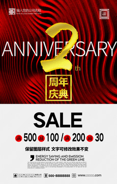 周年慶典