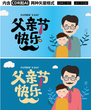 父親節(jié)2