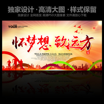 懷夢想致遠方