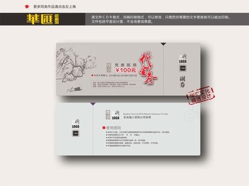 水墨代金券 茶葉代金券
