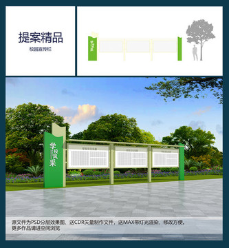 校園宣傳欄