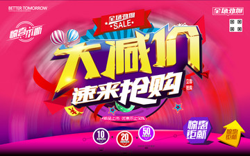 大減價