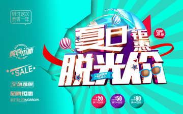 夏日鉅惠
