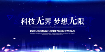科技無界夢想無限