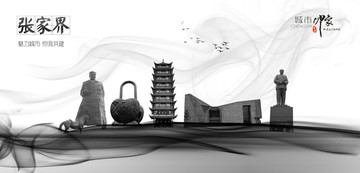 張家界