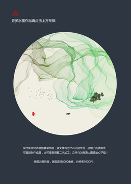 新中式水墨 圓形小品畫