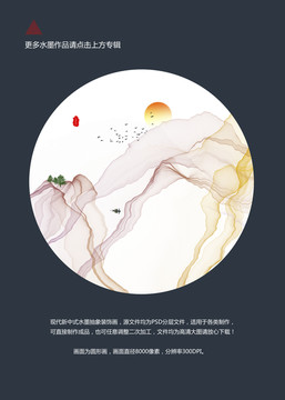 新中式水墨 圓形小品畫(huà)