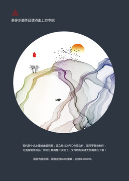 新中式水墨 圓形小品畫