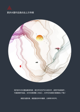 水墨山水  圓形小品畫