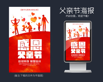 父親節(jié)