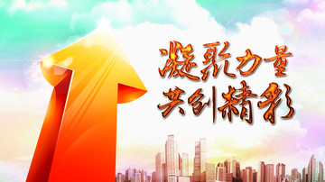 年會背景