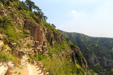 北岳恒山 摩崖石刻 恒宗极天