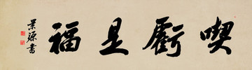吃虧是福