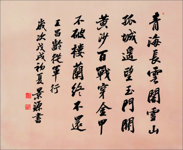 從軍行 王昌齡
