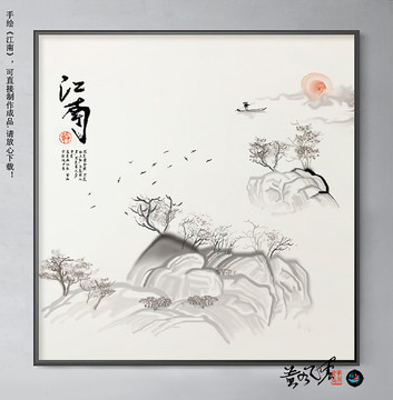 寫(xiě)意新中式山水裝飾畫(huà)