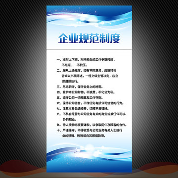企業(yè)規(guī)章制度