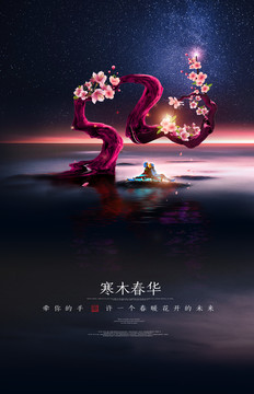 520情人節(jié)海報