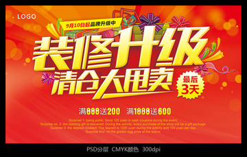裝修升級
