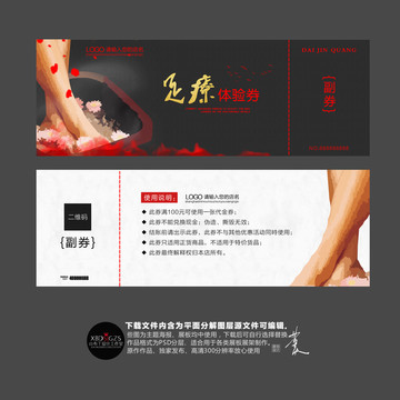 足療體驗(yàn)券