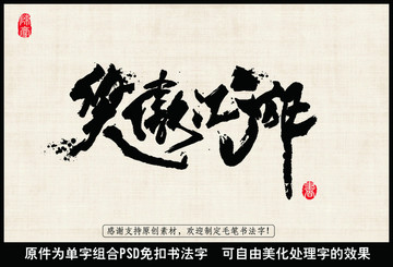 笑傲江湖 毛筆字