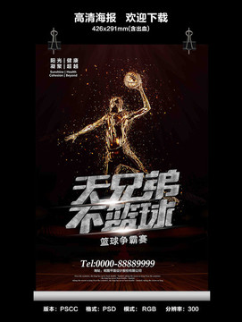 籃球