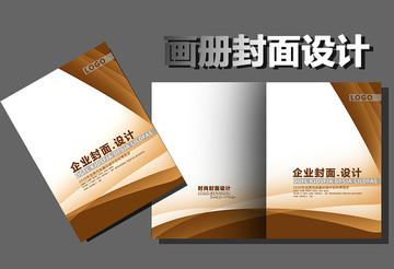 企業(yè)畫冊封面