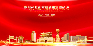 臺州
