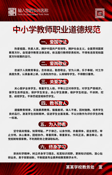 中小學(xué)教師職業(yè)道德規(guī)范