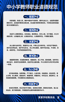 中小學(xué)教師職業(yè)道德規(guī)范