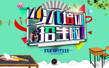 少兒培訓
