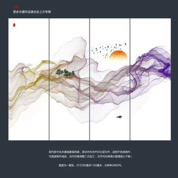 新中式四聯(lián)水墨 高清大尺寸