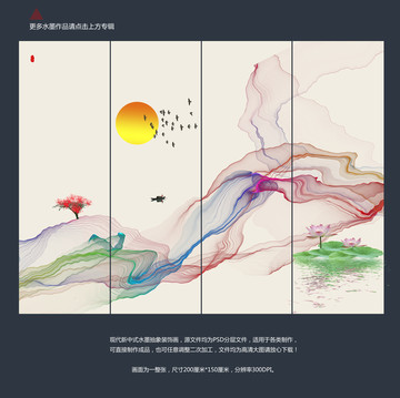 水墨 新中式組合畫(huà)