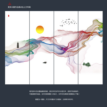 水墨 新中式組合畫