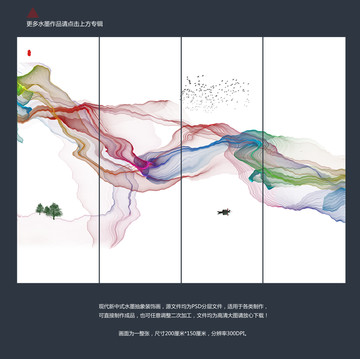 水墨 新中式組合畫(huà)