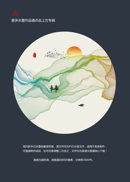 水墨  圓形小品畫
