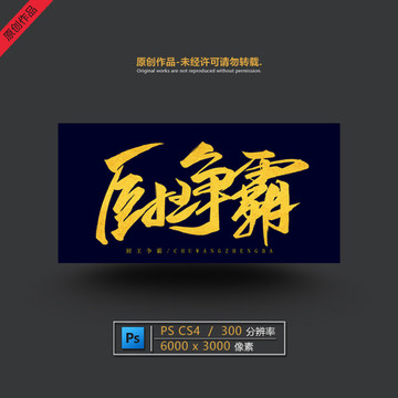 廚王爭霸