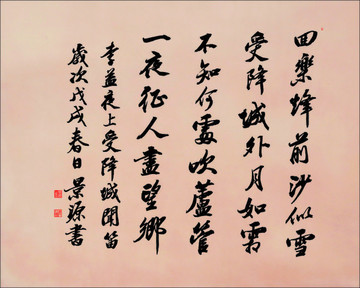 夜上受降城聞笛