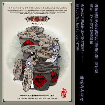 釀醋工藝 白醋 陳醋 古代人物