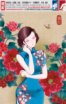 富貴牡丹 民國美女 PSD